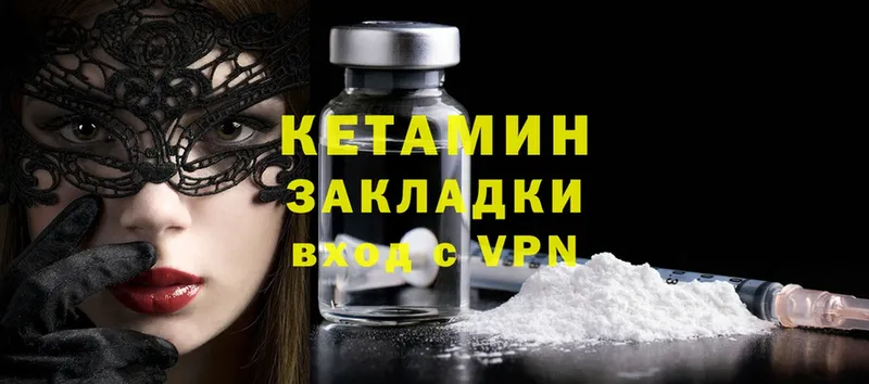 Кетамин ketamine  где можно купить   Калач 